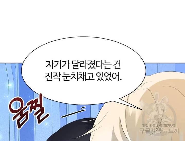 이별을 희망합니다 77화 38