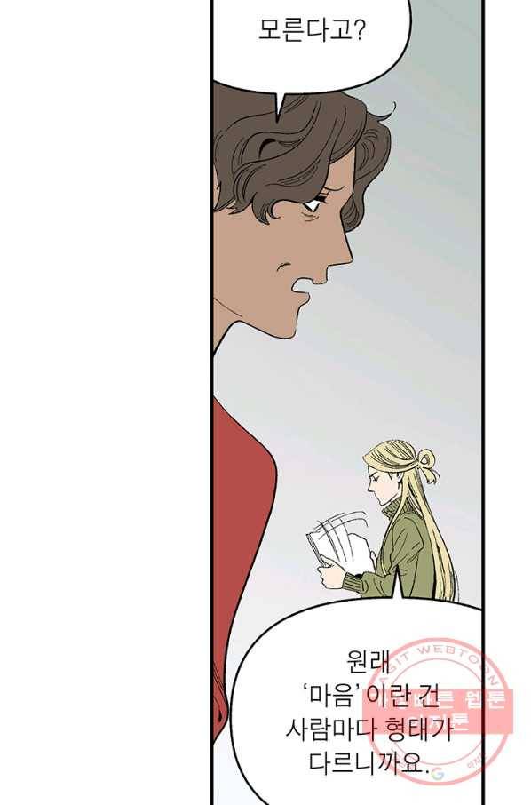 순혈의 군장 29화 14
