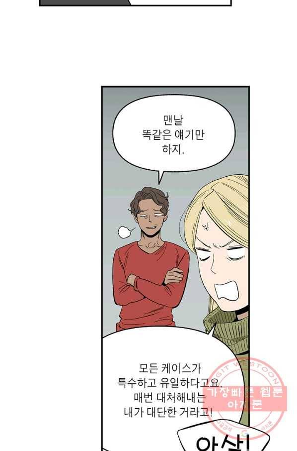 순혈의 군장 29화 16