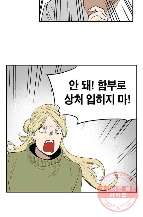 순혈의 군장 29화 33
