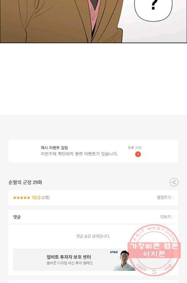 순혈의 군장 29화 42