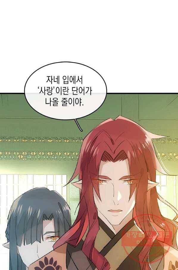 자꾸 그러시면 저 녹아요. 119화 2