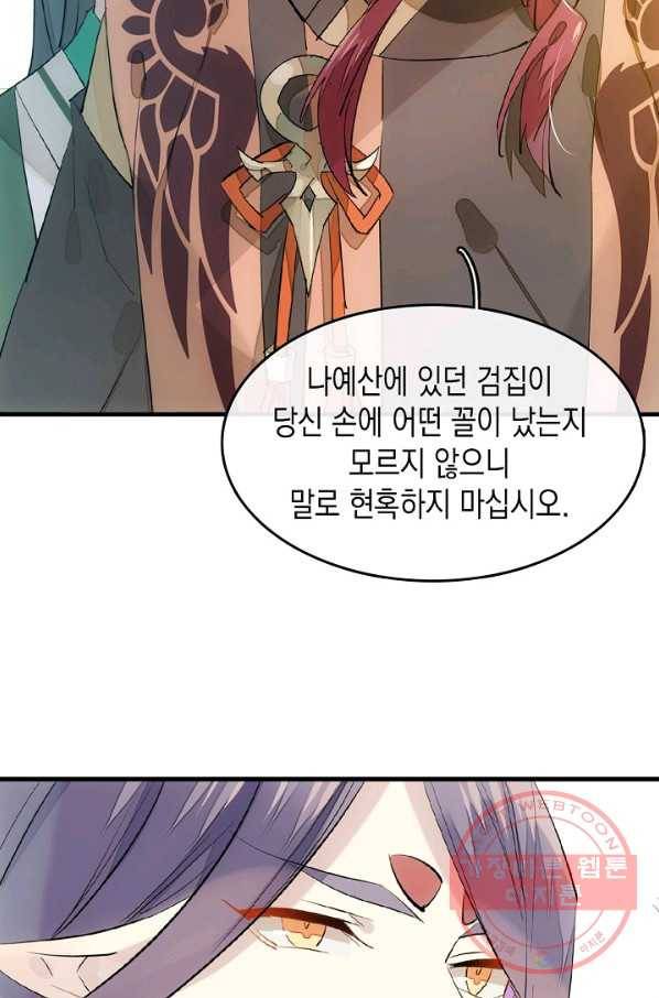 자꾸 그러시면 저 녹아요. 119화 3