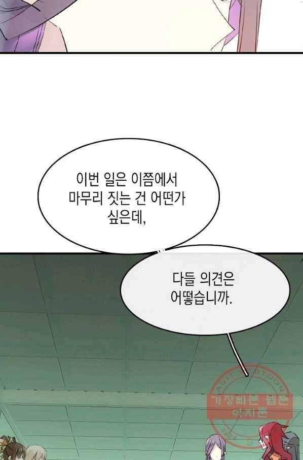 자꾸 그러시면 저 녹아요. 119화 4