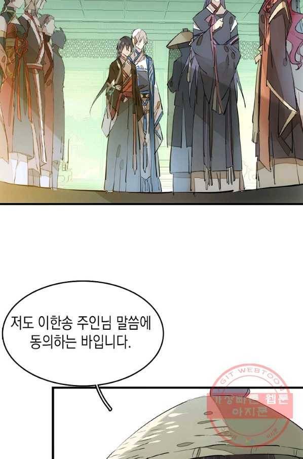 자꾸 그러시면 저 녹아요. 119화 5