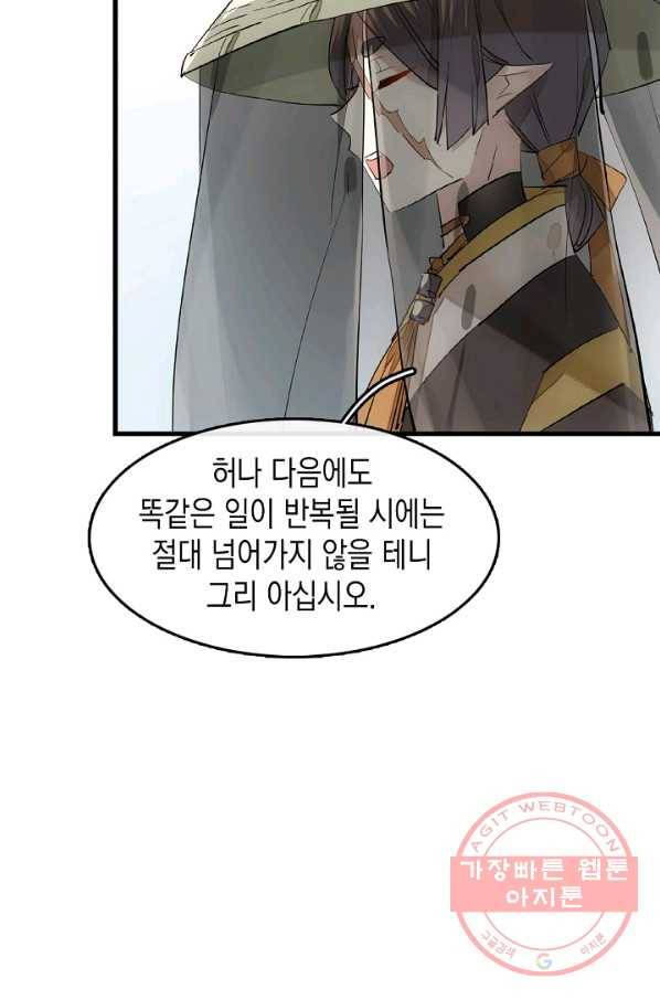 자꾸 그러시면 저 녹아요. 119화 6