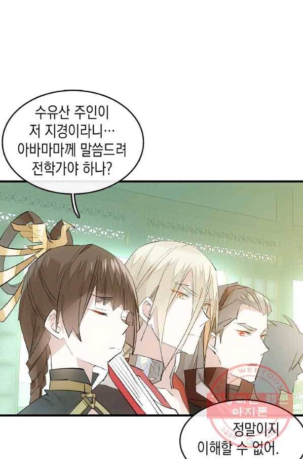 자꾸 그러시면 저 녹아요. 119화 7