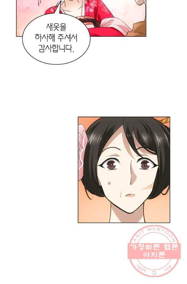 황자님 거기 있어줄래요 120화 6