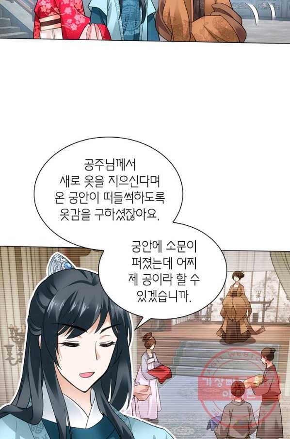 황자님 거기 있어줄래요 120화 8