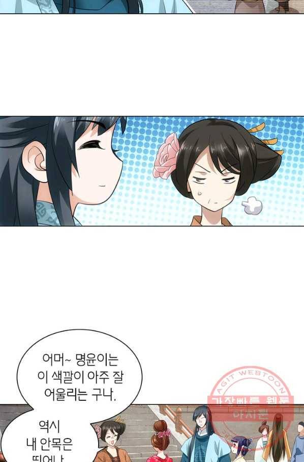 황자님 거기 있어줄래요 120화 9
