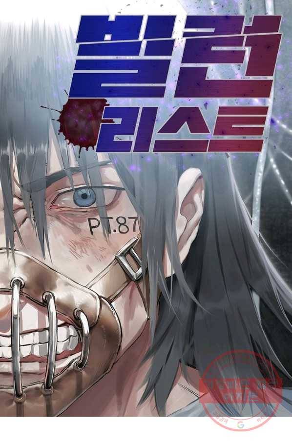 빌런리스트 78화 1