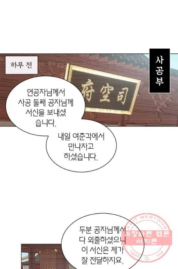 황자님 거기 있어줄래요 123화 9