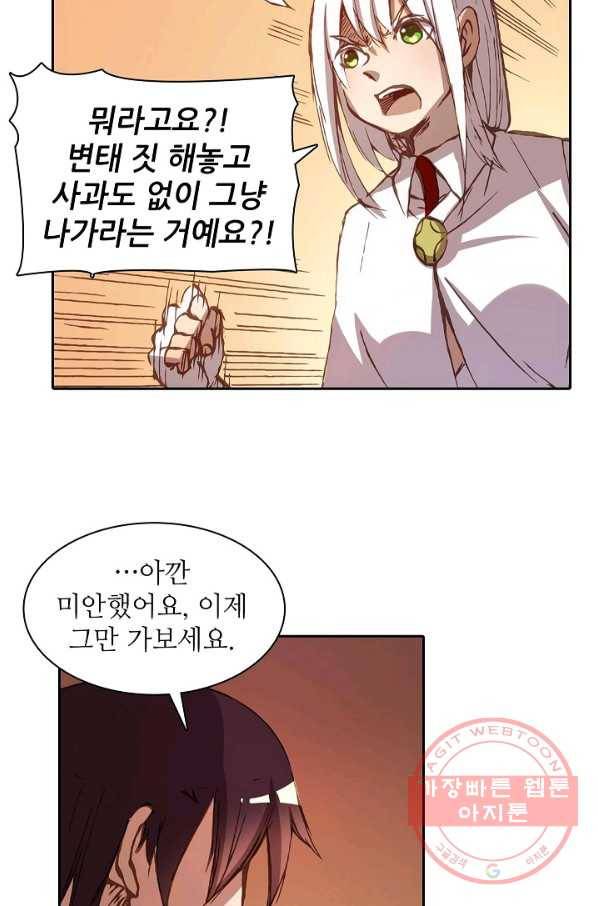 무기가게 사장님 4화 4