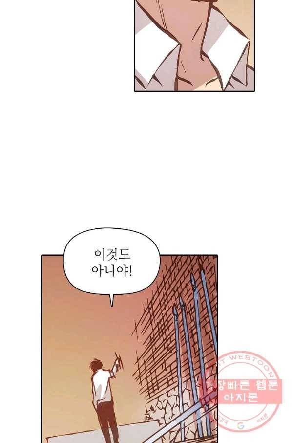 무기가게 사장님 4화 22