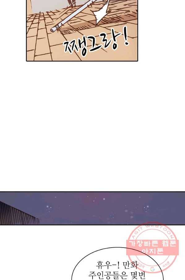 무기가게 사장님 4화 23