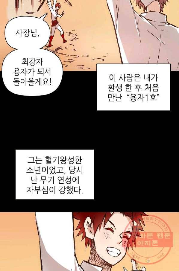 무기가게 사장님 4화 27
