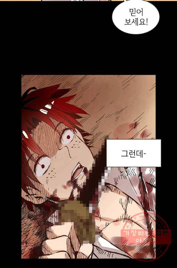 무기가게 사장님 4화 28