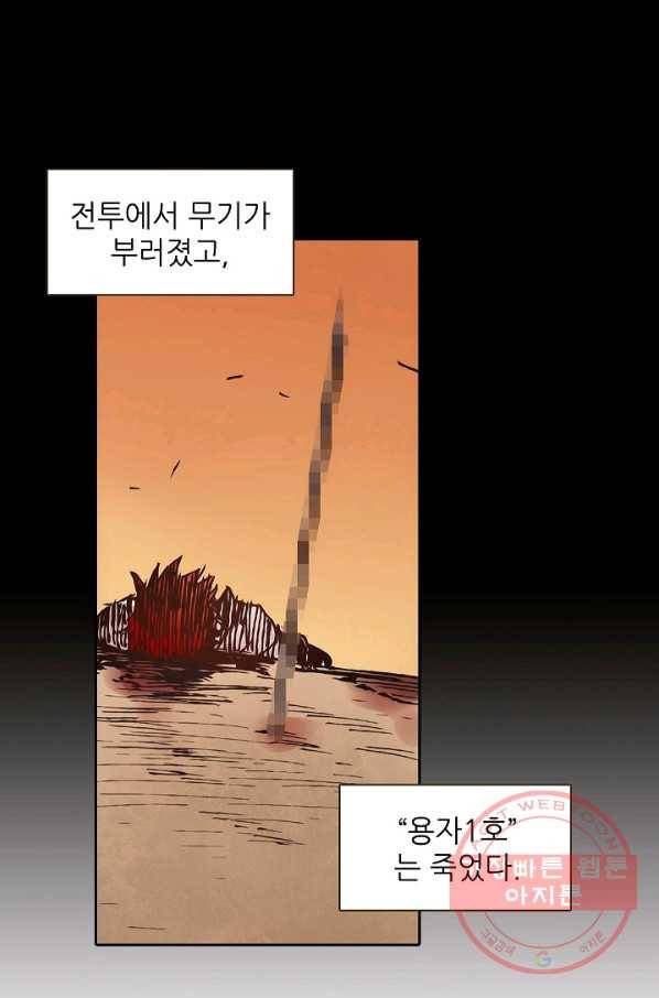 무기가게 사장님 4화 29