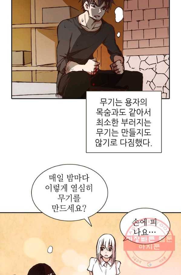 무기가게 사장님 4화 31