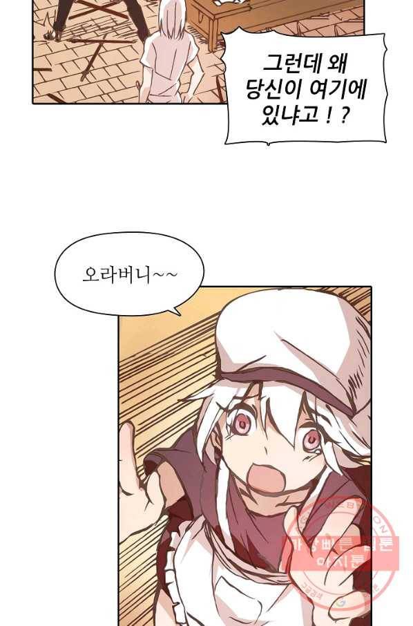 무기가게 사장님 4화 34