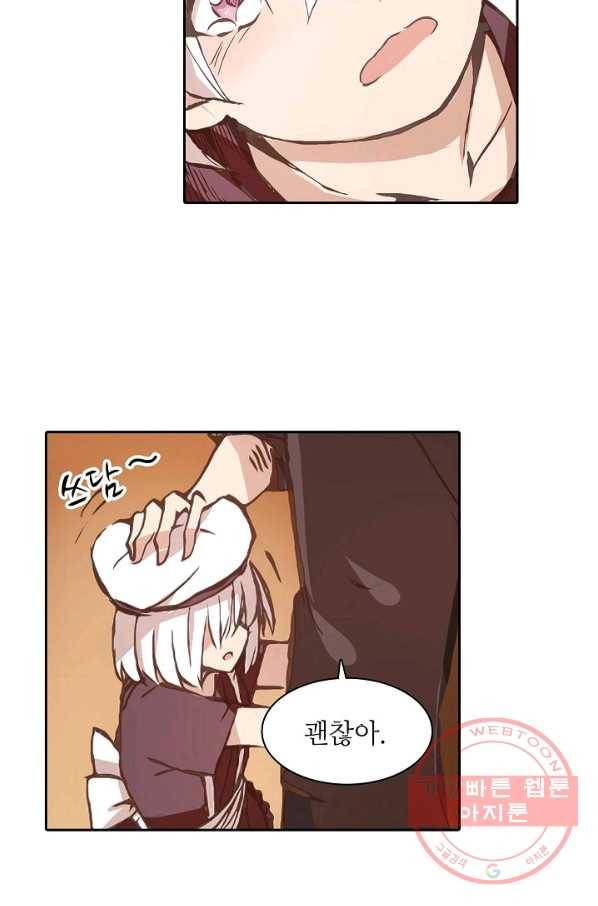 무기가게 사장님 4화 36