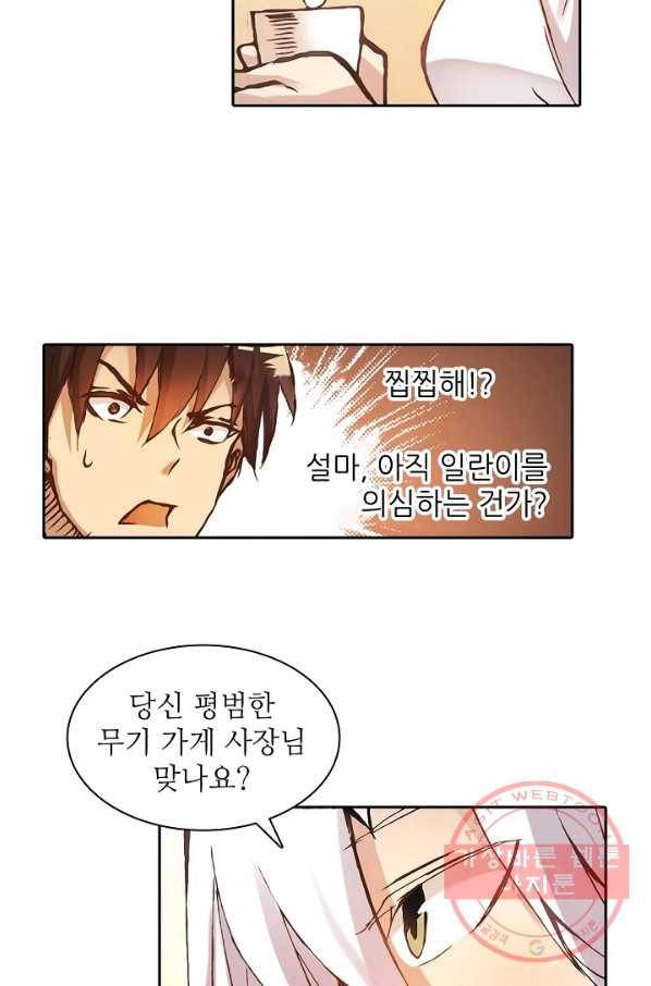 무기가게 사장님 4화 40