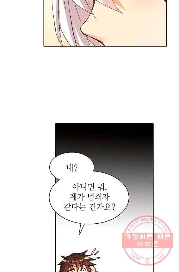 무기가게 사장님 4화 41