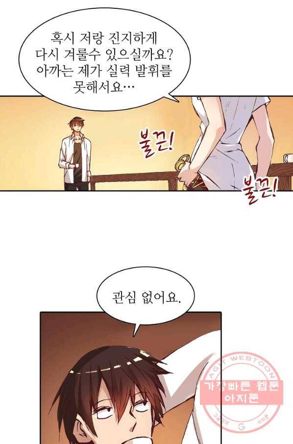 무기가게 사장님 4화 43