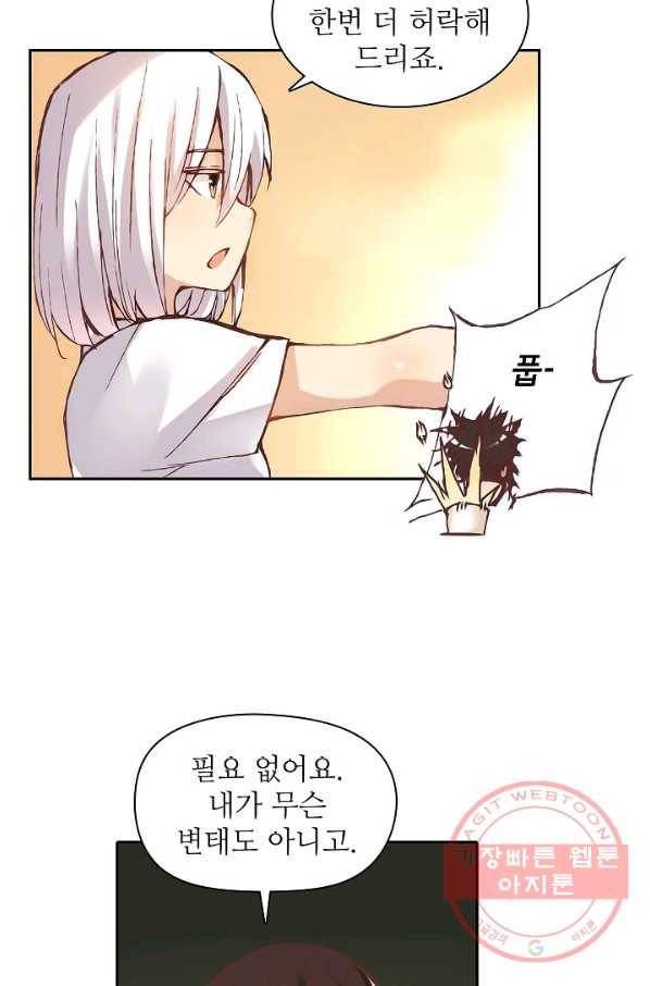 무기가게 사장님 4화 45