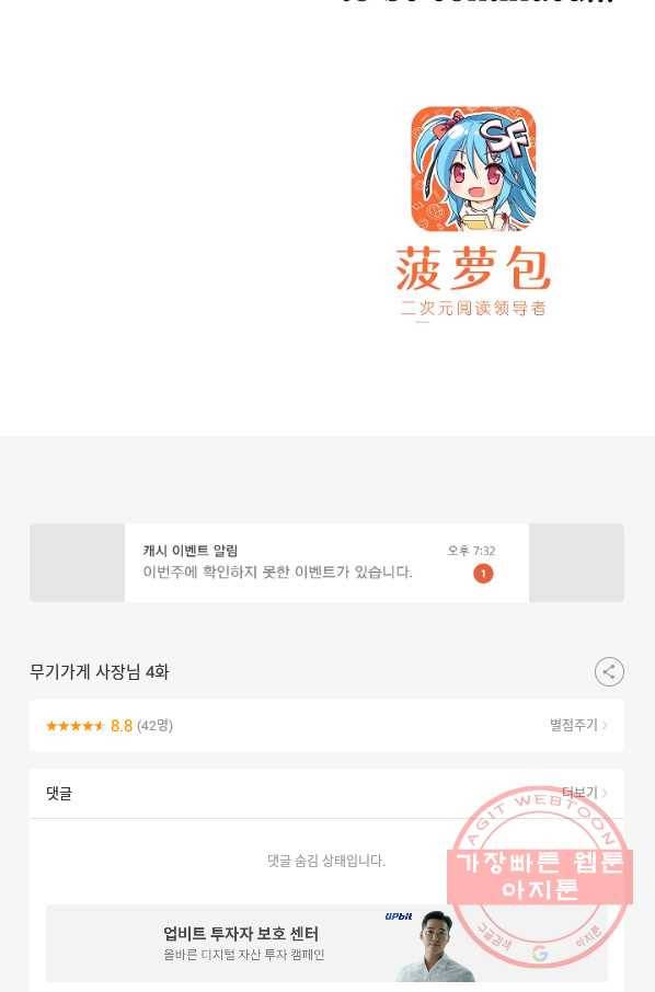 무기가게 사장님 4화 56
