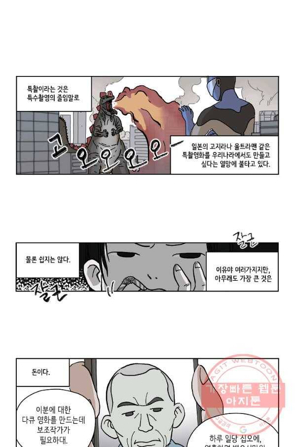 만해몬 어드벤처 1화 6