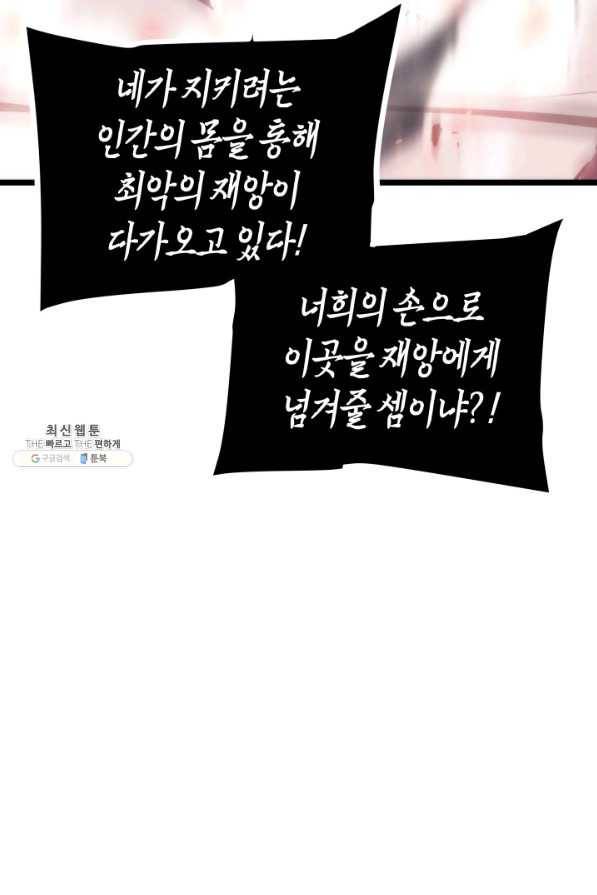 나 혼자만 레벨업 164화 23