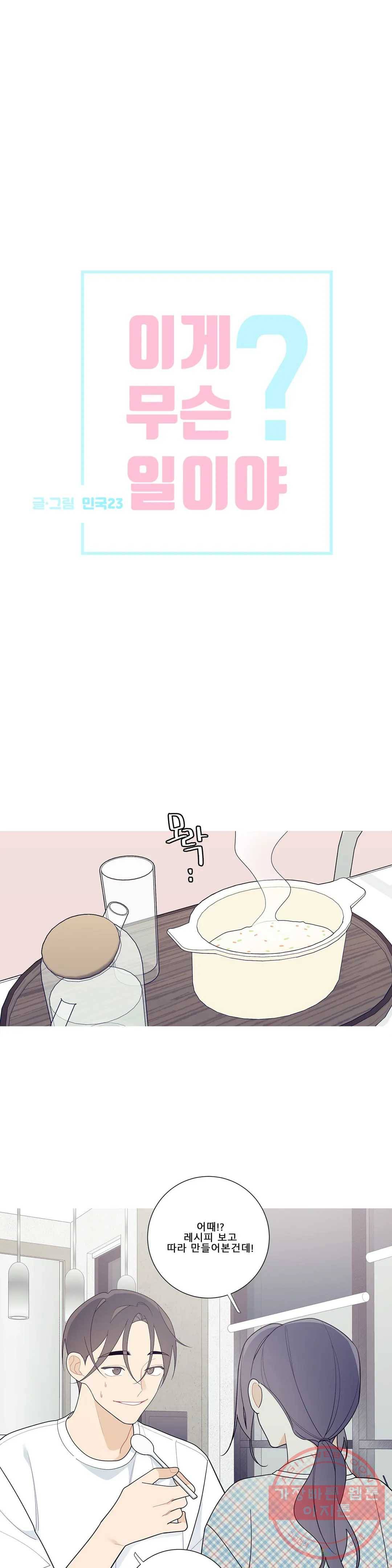 이게 무슨 일이야? 115화 1