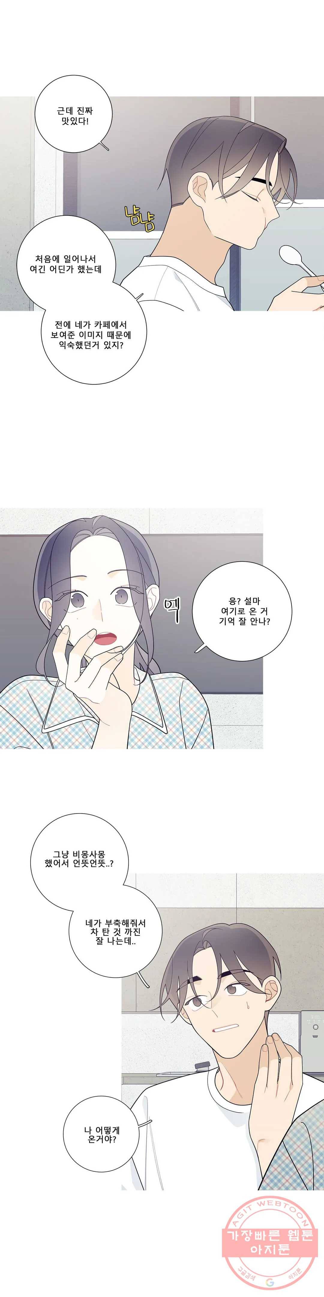 이게 무슨 일이야? 115화 3
