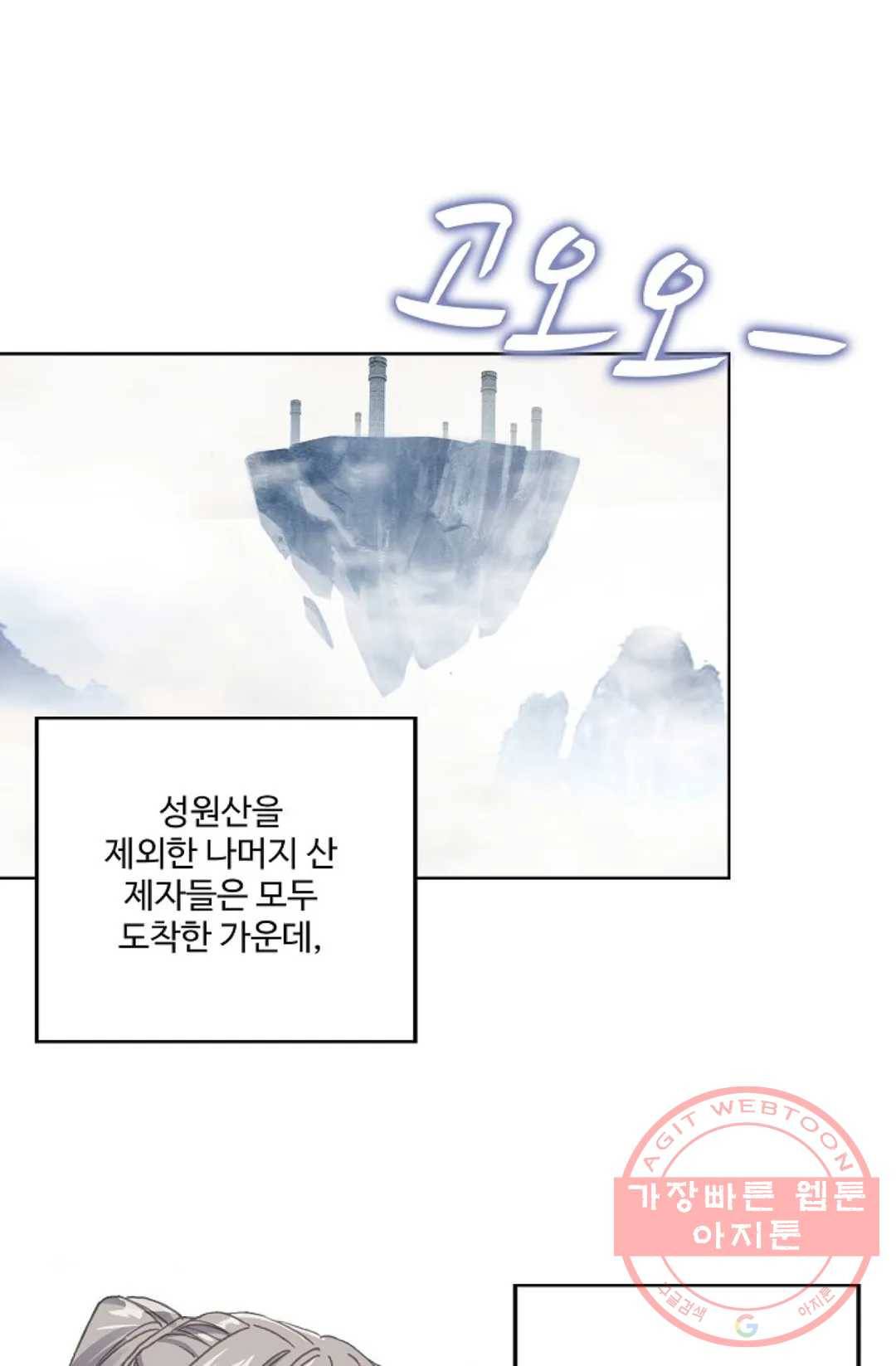 원존: 용의 비상 249화 3