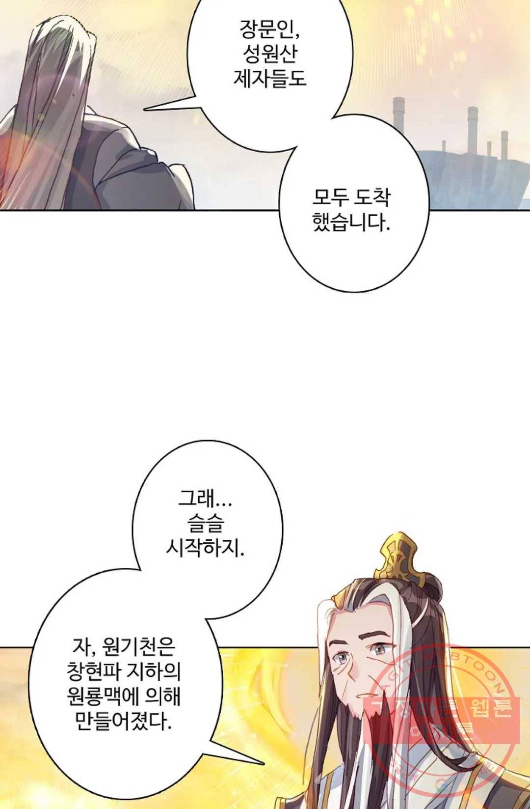 원존: 용의 비상 249화 10