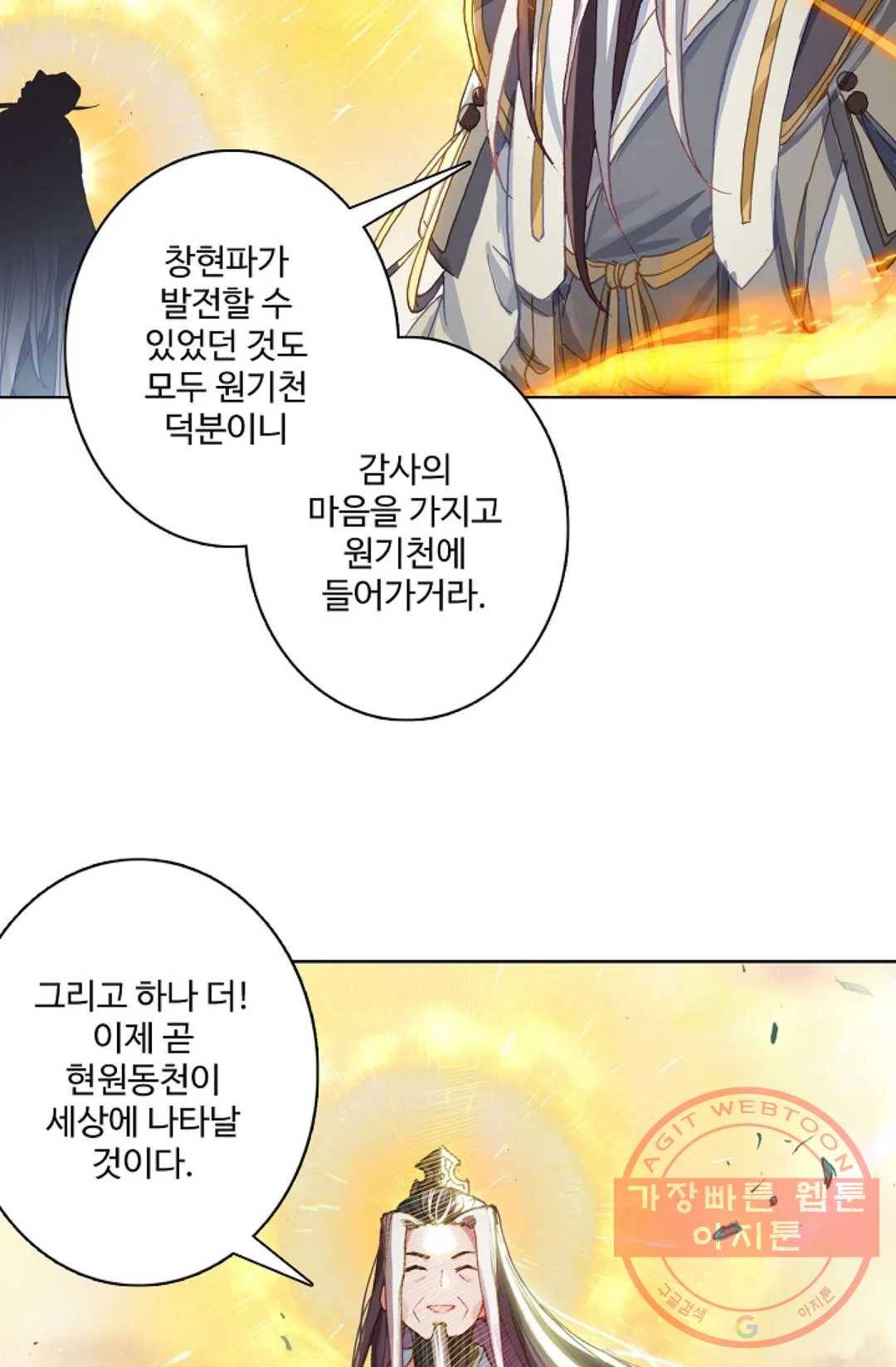 원존: 용의 비상 249화 11