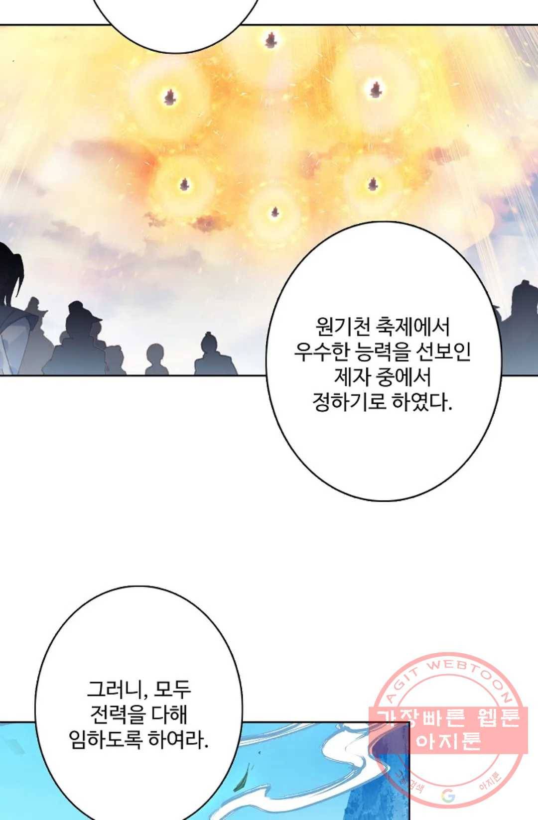 원존: 용의 비상 249화 13