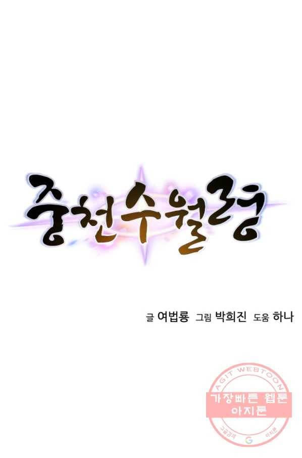 중천수월령 30화 8