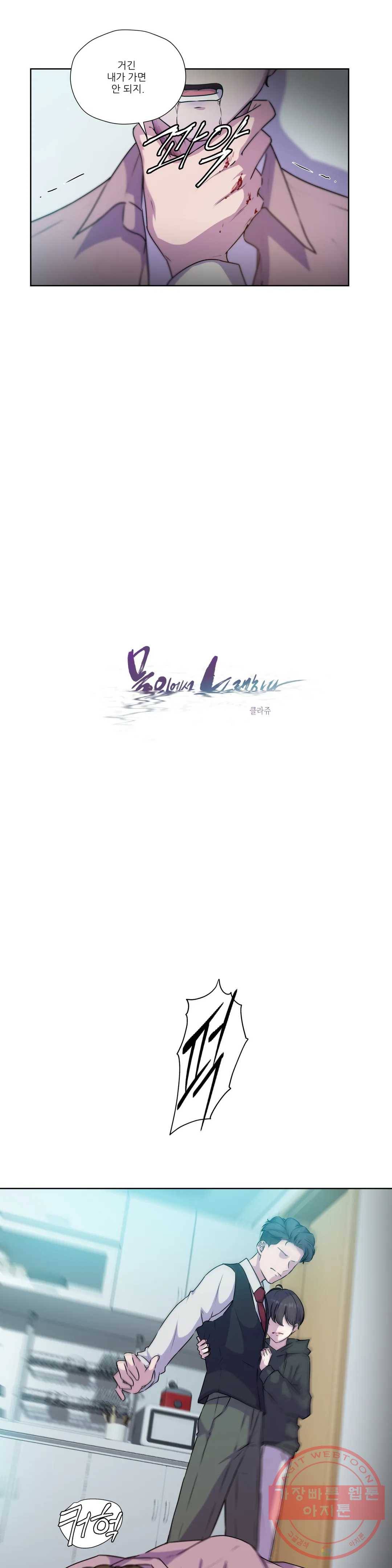 물 위에서 노래하다 63화 5