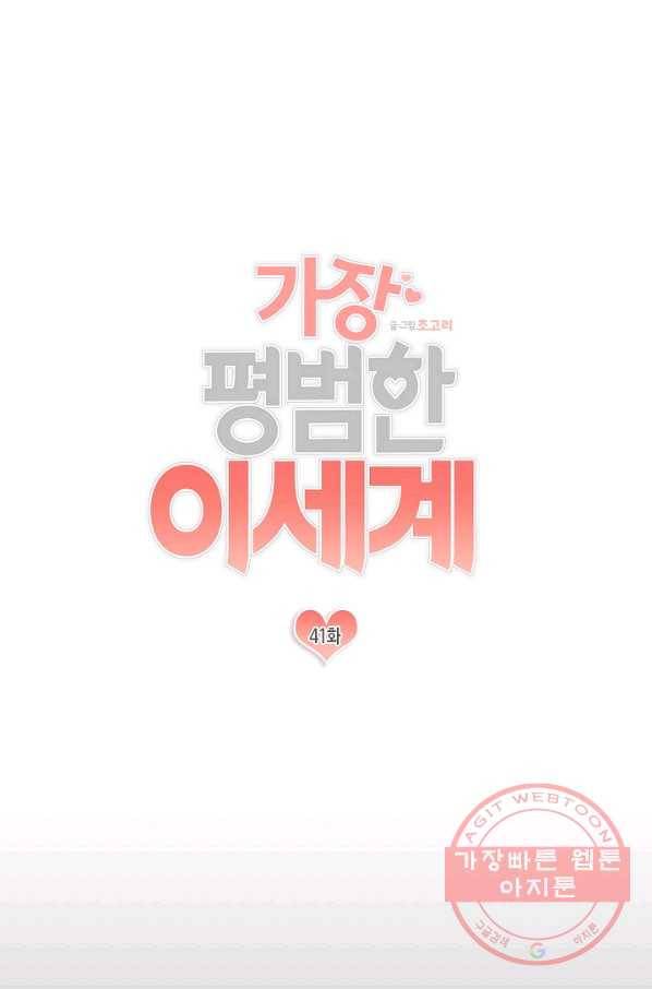가장 평범한 이세계 41화 1