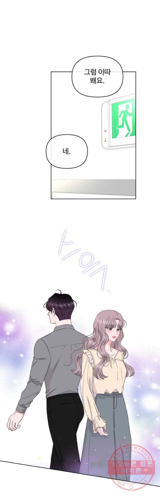 함께 춤을 42화 5
