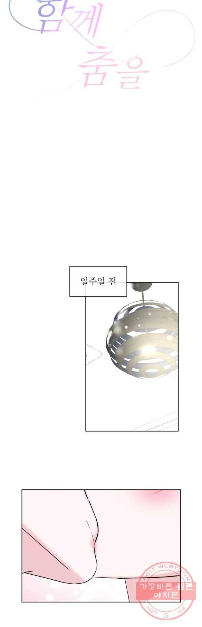 함께 춤을 42화 7