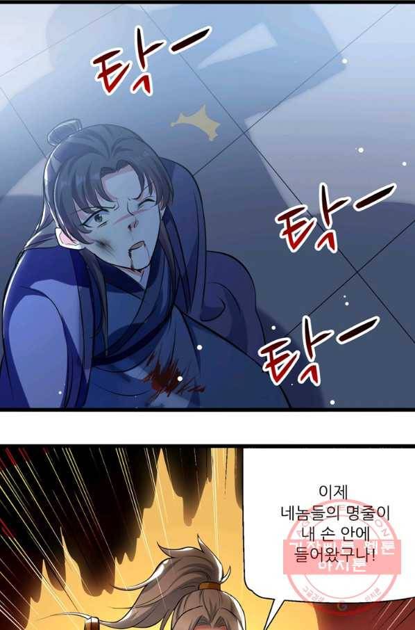 능천신제 68화 1