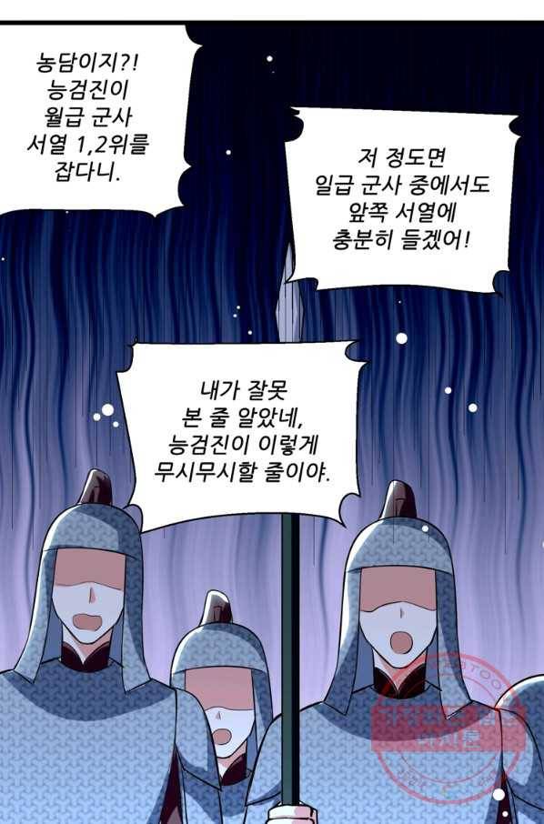 능천신제 68화 3