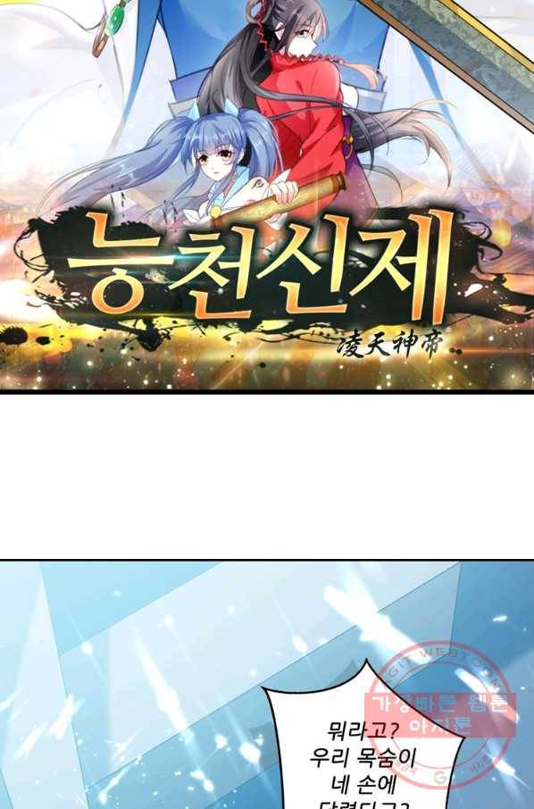 능천신제 68화 5