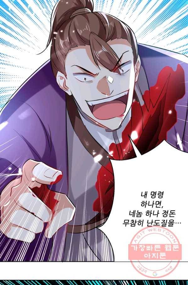 능천신제 68화 9