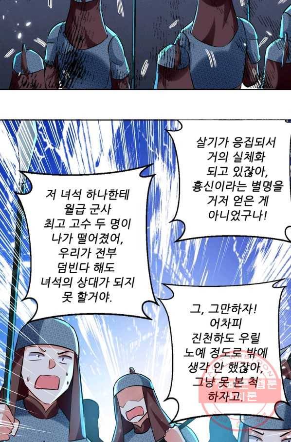 능천신제 68화 21