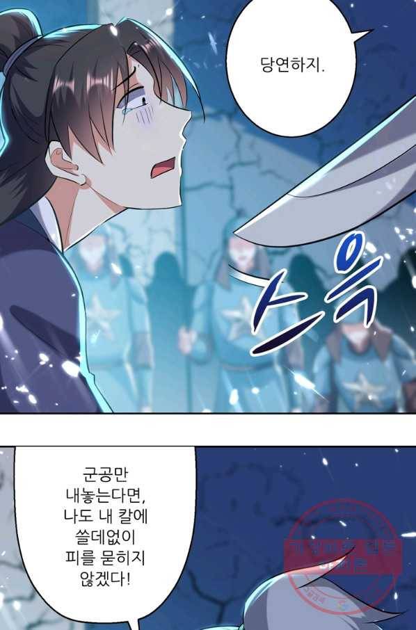 능천신제 68화 29