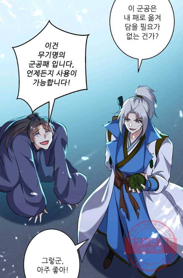 능천신제 68화 32
